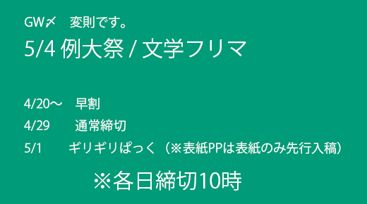 印刷所締切
