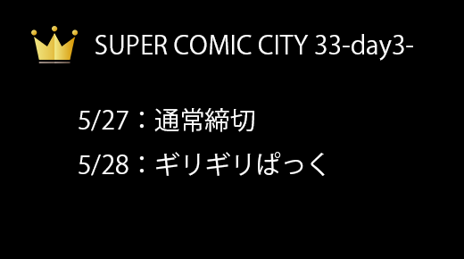 スパコミ。