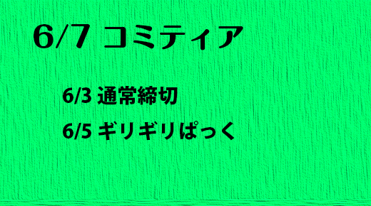 スパコミ。