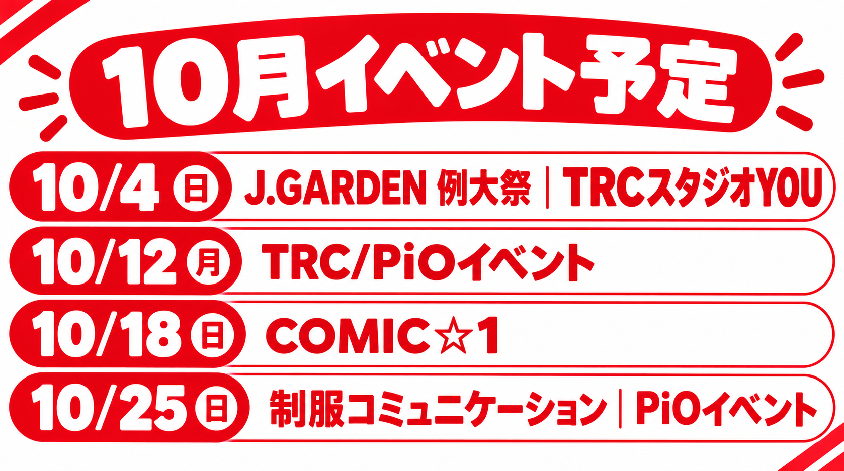 10月