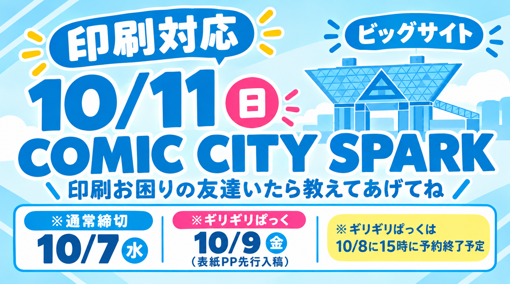 スパコミ