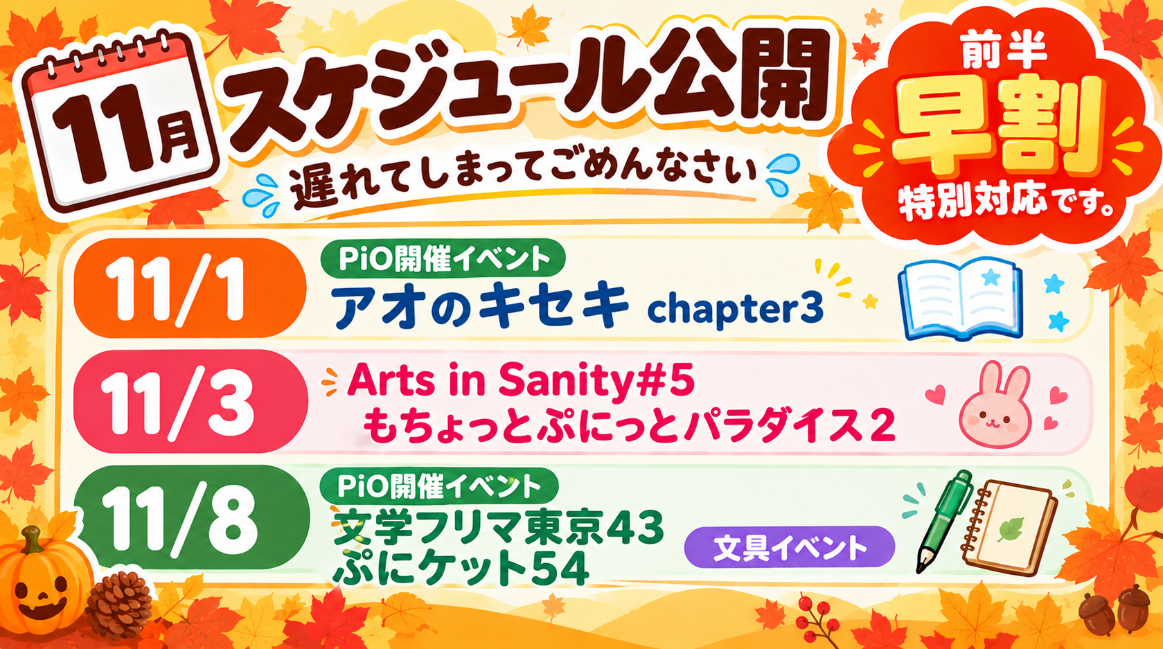 10月