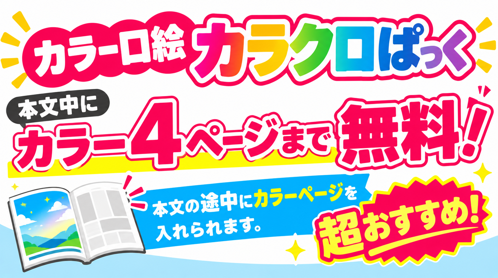 カラー口絵カラクロぱっく